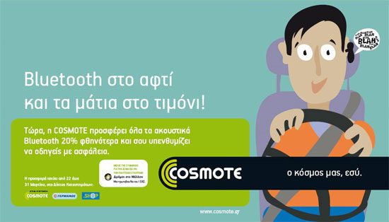 COSMOTE Bluetooth