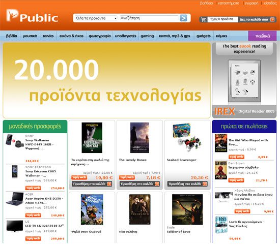 Public.gr Ηλεκτρονικό Κατάστημα