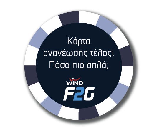WIND F2G