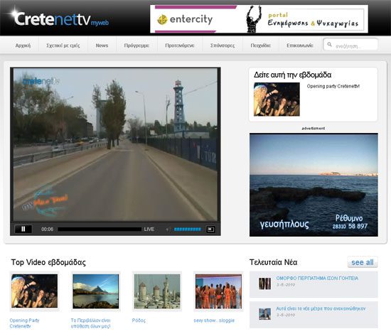 Διαδικτυακό κανάλι Κρήτης - Web TV