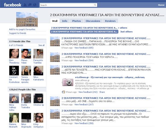 Facebook page για άρση της βουλευτικής ασυλίας