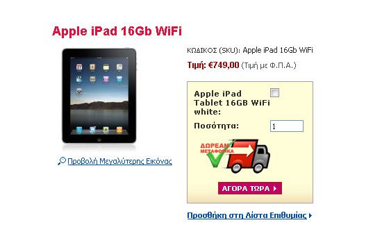 Τιμές του iPad σε ελληνικά καταστήματα