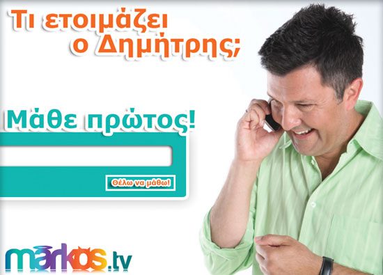 Δημήτρης Μάρκος, Web TV
