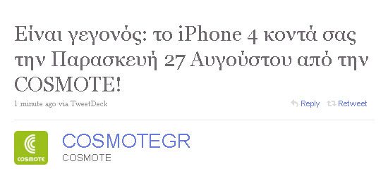 iPhone 4 by Cosmote