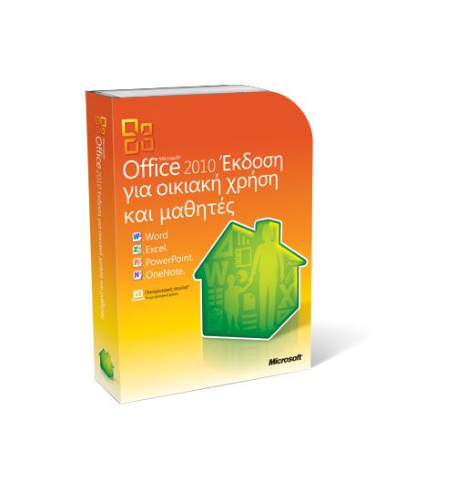 Office 2010, Έκδοση για Οικιακή χρήση και Μαθητές