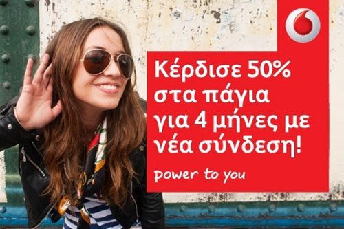 Προσφορά Vodafone-Groupon: €5 για Έκπτωση 50% στα πάγια 4 μηνών!