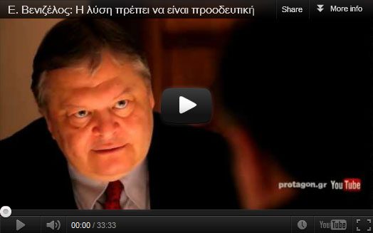 Συνέντευξη Ευάγγελου Βενιζέλου στον Σταύρο Θεοδωράκη [Εκλογές 2012 στο YouTube]