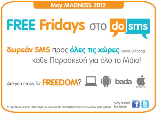 Free SMS στο εξωτερικό στο May Madness του dosms
