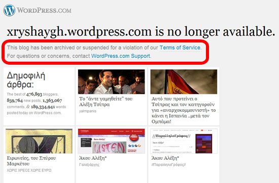 Η ανακοίνωση της Χρυσής Αυγής για το κλείσιμο του site της από το Wordpress
