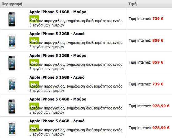 iPhone 5 τιμή στο multirama.gr