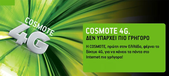 Cosmote 4G