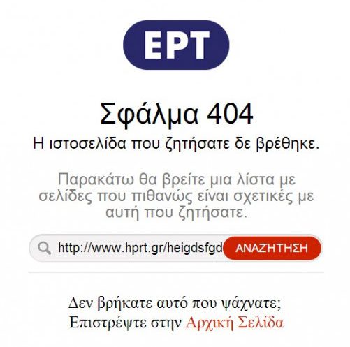 Δημόσια Τηλεόραση site hprt.gr σφάλμα 404