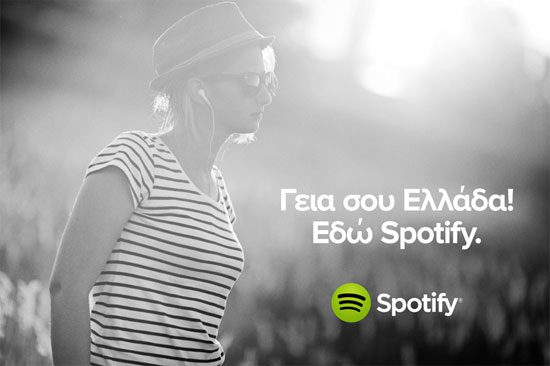 Spotify, η γνωστή μουσική υπηρεσία ήρθε Ελλάδα
