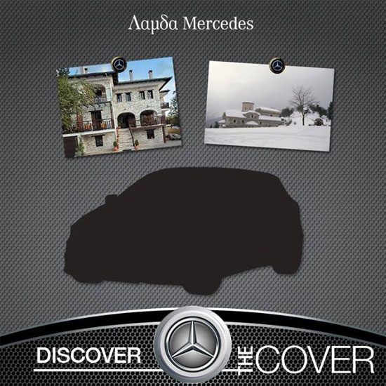 “Discover the cover”, διαγωνισμός στο Facebook από την Λαμδα Mercedes