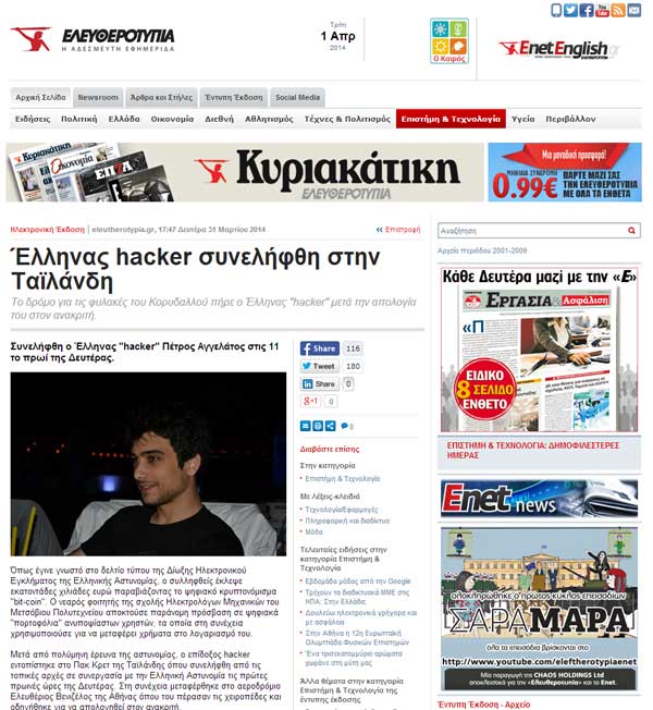 Συνελήφθη Έλληνας χάκερ στην Ταϊλάνδη