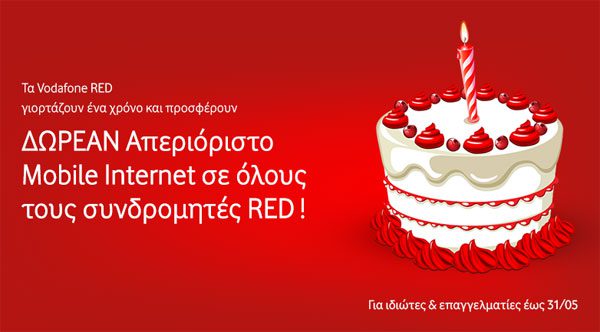 Vodafone Red 1 χρόνος