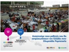 COSMOTE Ολυμπιάδα Ρομποτικής 2017