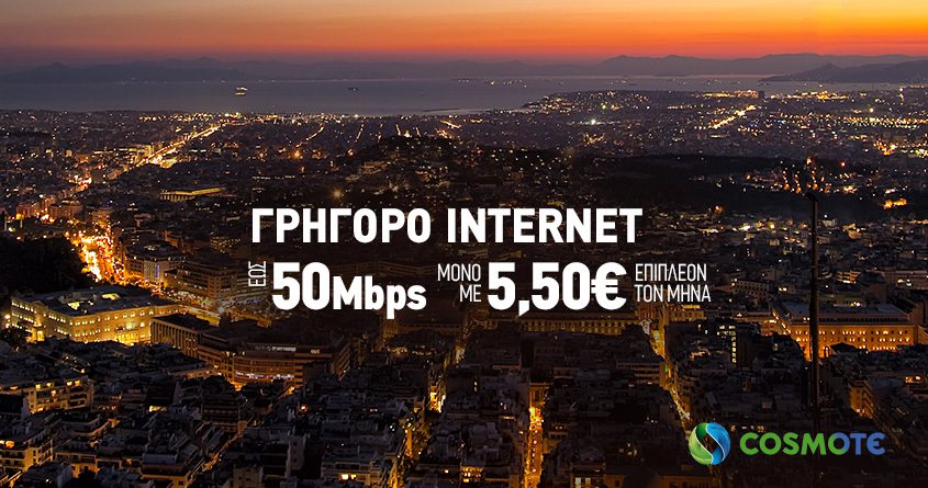 COSMOTE VDSL Home Speed Booster