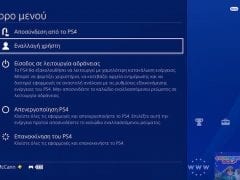Sony PlayStation 4 Firmware update 5.00 (2)