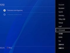 Sony PlayStation 4 Firmware update 5.00