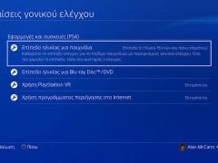 Sony PlayStation 4 Firmware update 5.00 (4)