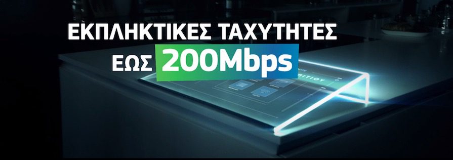 COSMOTE Double Play Fiber (2)