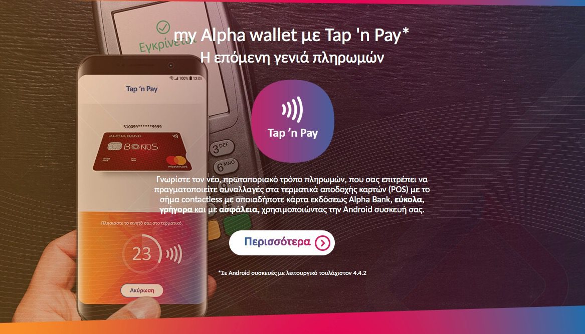 my Alpha wallet Tap 'n Pay
