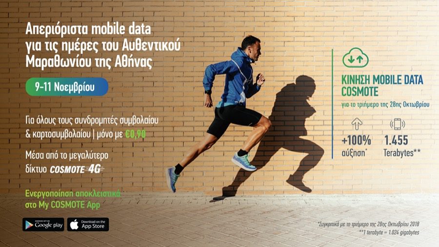 COSMOTE Athens Marathon Unlimited Data