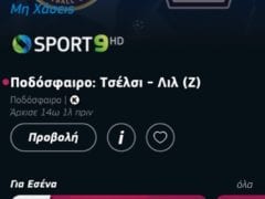 COSMOTE TV Over the Top Service sports 1