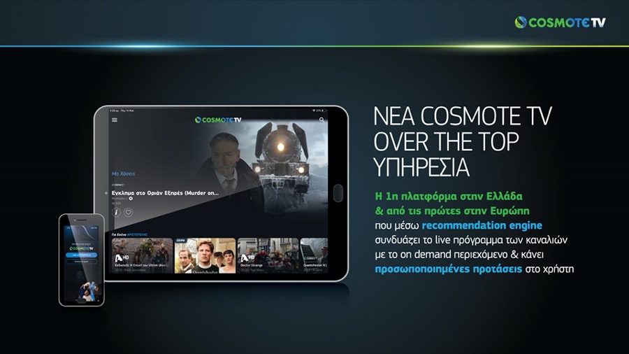 COSMOTE TV Over The Top 1