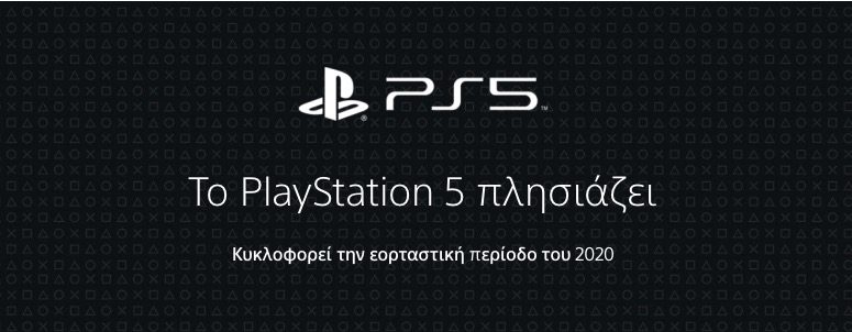 PlayStation 5 website
