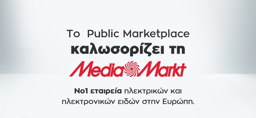 To Public Marketplace καλωσορίζει τη Media Markt