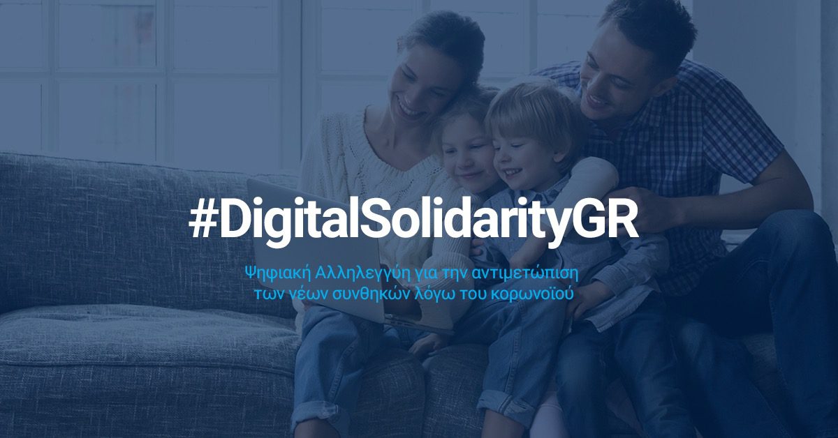 WIND #DigitalSolidarityGR