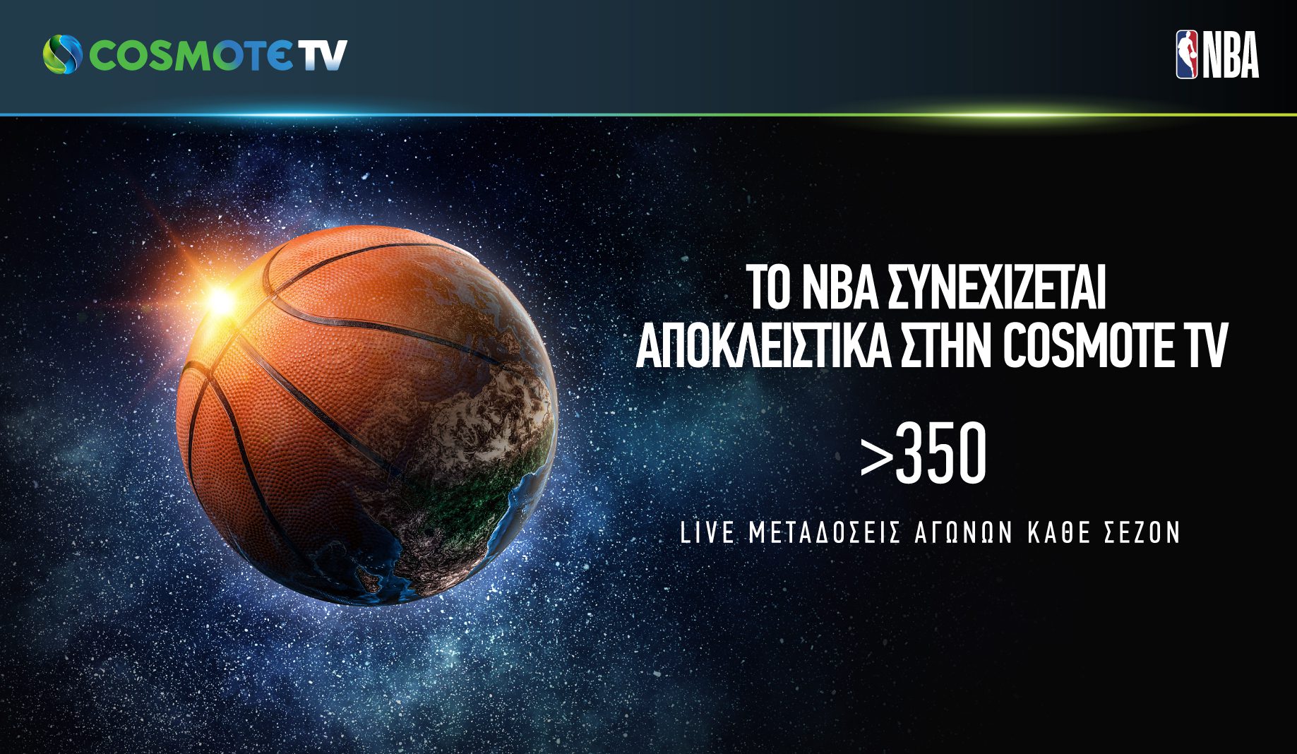 COSMOTE TV NBA 2021