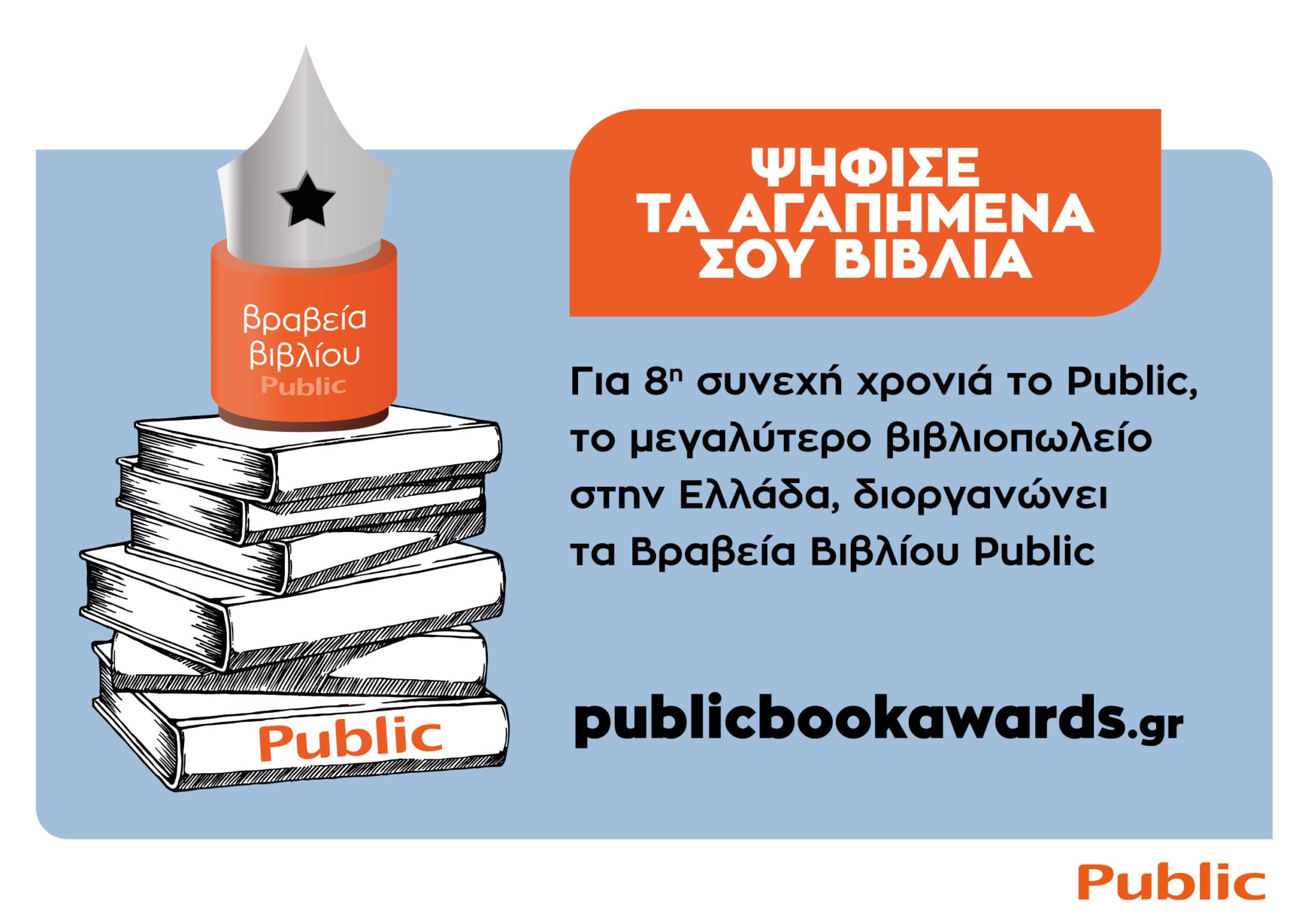 Public Book Awards 2021