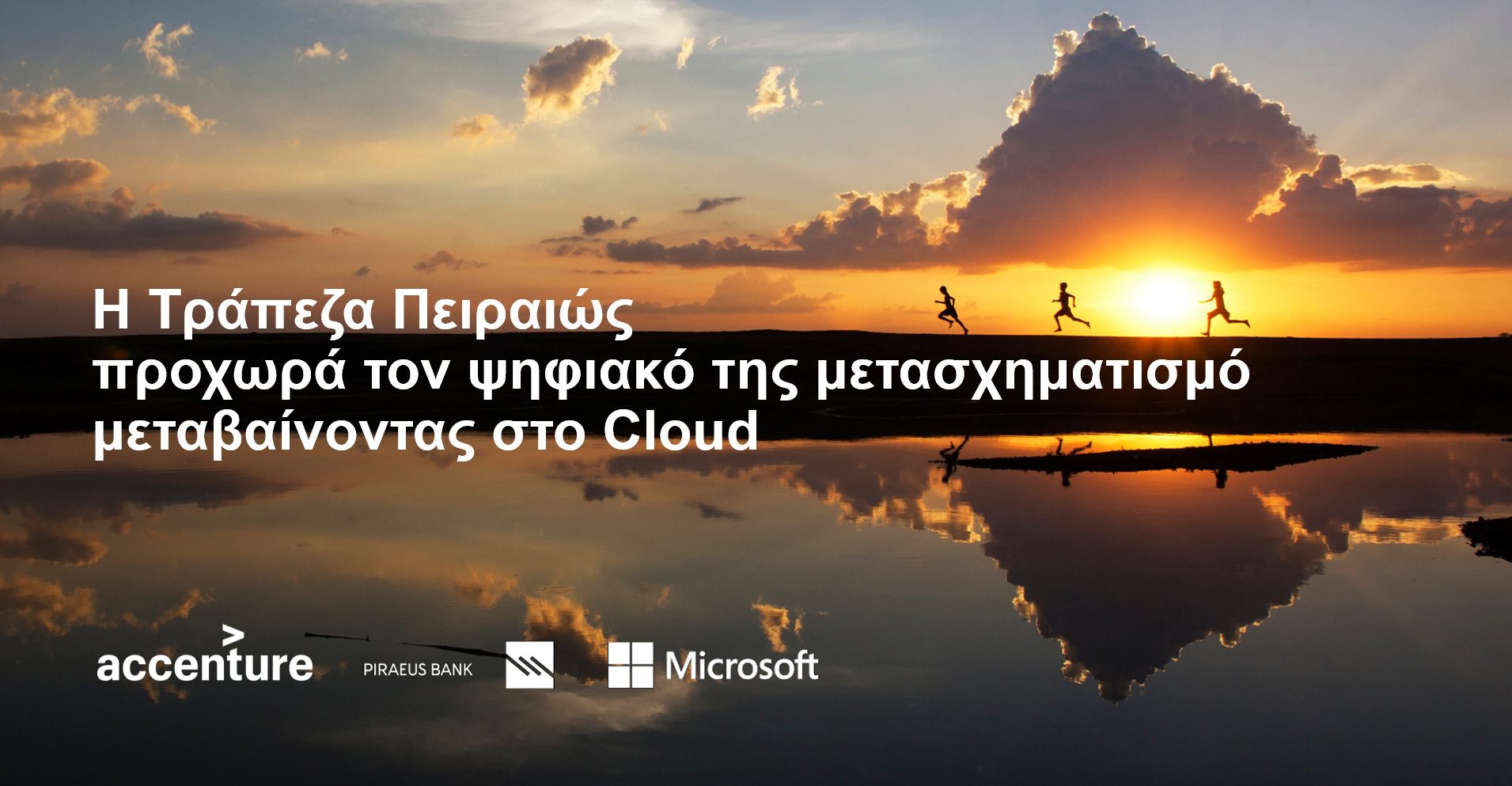 Accenture Microsoft Piraeusbank Cloud First Greece Final Gr 0