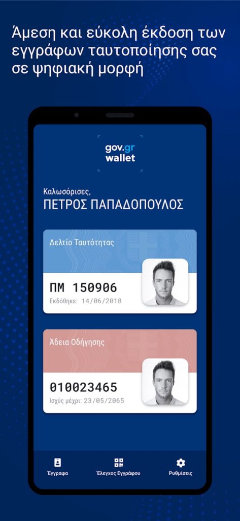 Gov.gr Wallet App